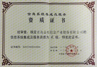 高校信息產業股份榮獲信息系統集成及服務二級資質，強化計算機軟硬件零售業務發展