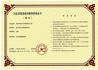 中成旗下紹興市電信工程有限責任公司正式更名，聚焦軟件開發新篇章