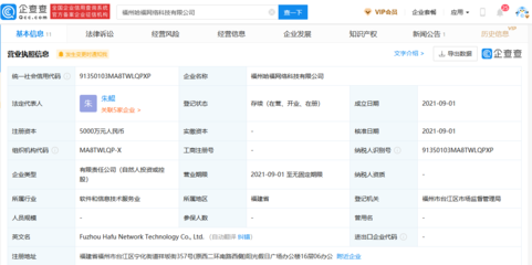 哈啰出行在福州成立新公司，注冊資本5000萬元發力信息系統集成服務