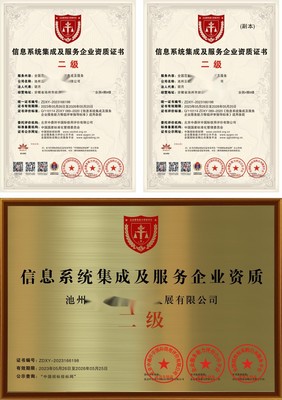 信息系統集成及服務企業資質證書一級辦理要求——軟件開發篇