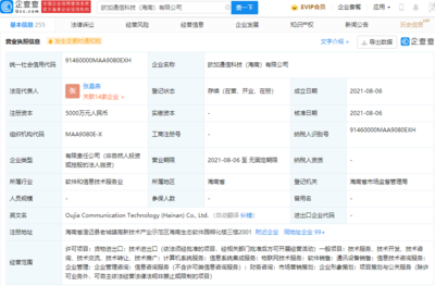 OPPO海南設立通信科技公司 注冊資本5000萬布局智能硬件市場