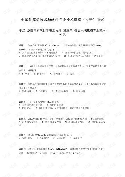 信息系統(tǒng)集成專業(yè)技術(shù)知識(shí)概述