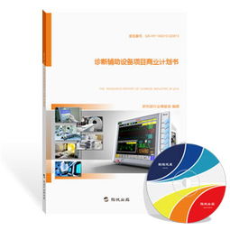 《2023-2024年中國診斷輔助設(shè)備行業(yè)研究報(bào)告》—— 聚焦軟件開發(fā)與技術(shù)革新
