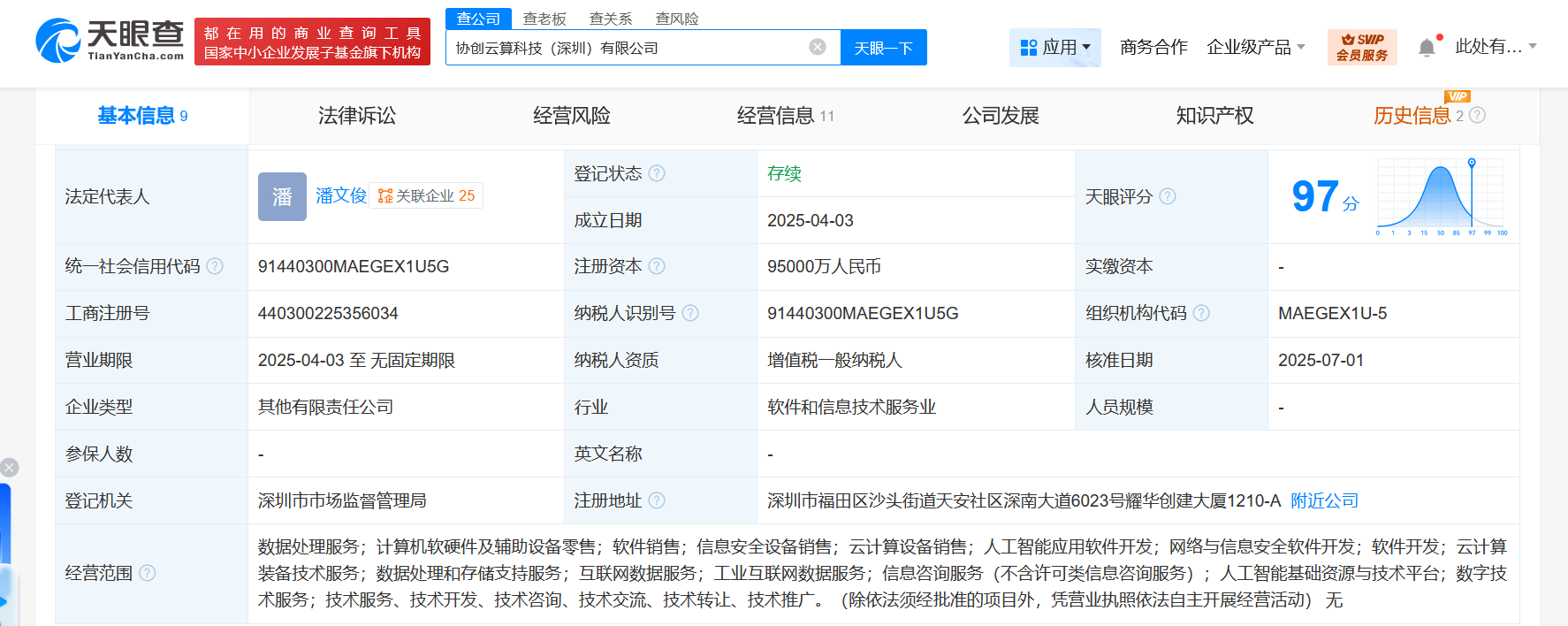 協(xié)創(chuàng)數(shù)據(jù)旗下云算科技增資至9.5億，信息系統(tǒng)集成服務(wù)迎來新篇章
